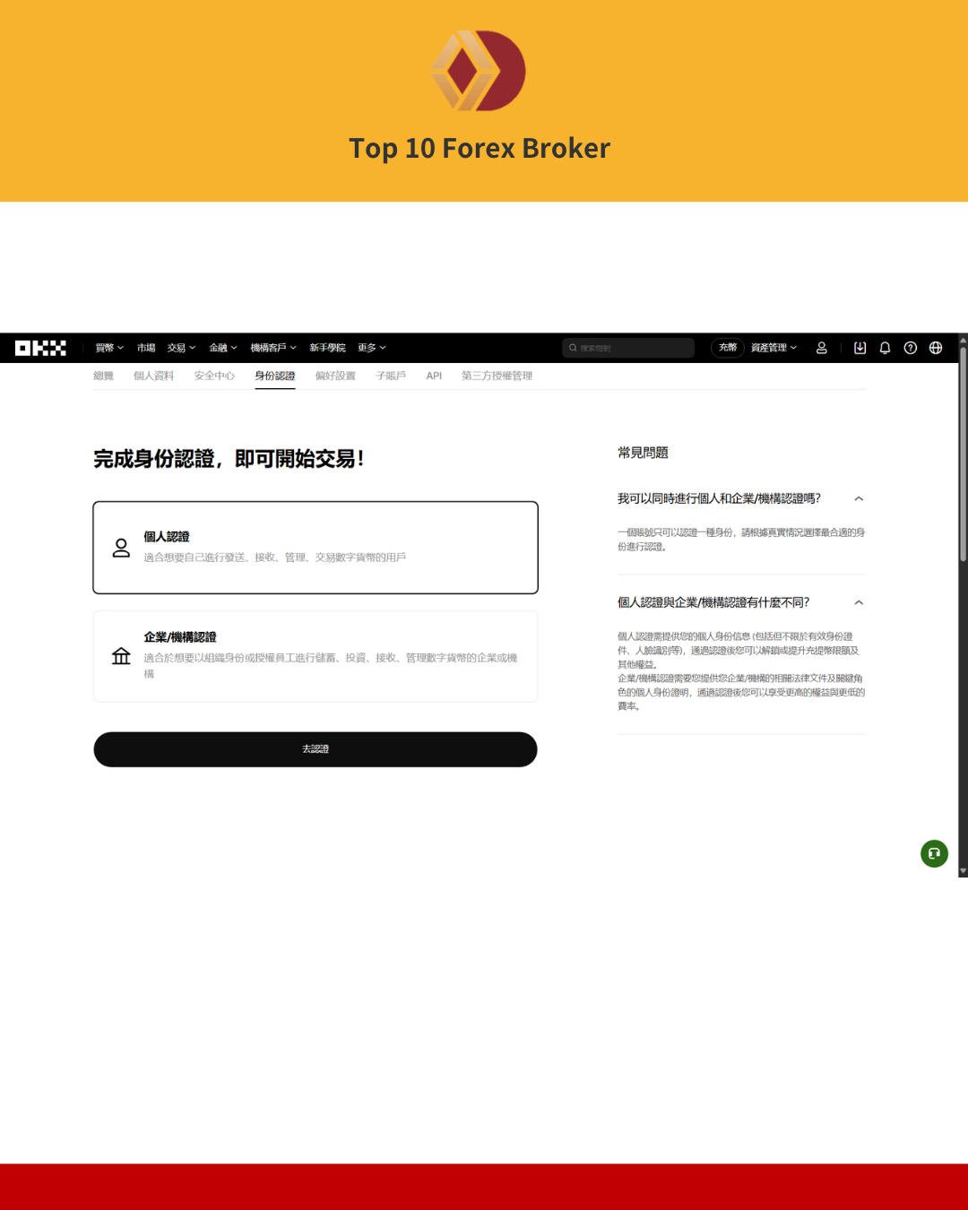OKX註冊流程5