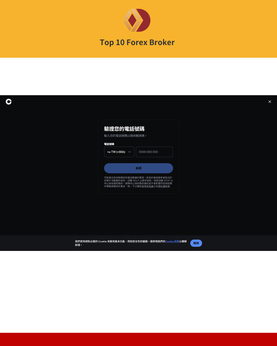 Coinbase註冊流程4