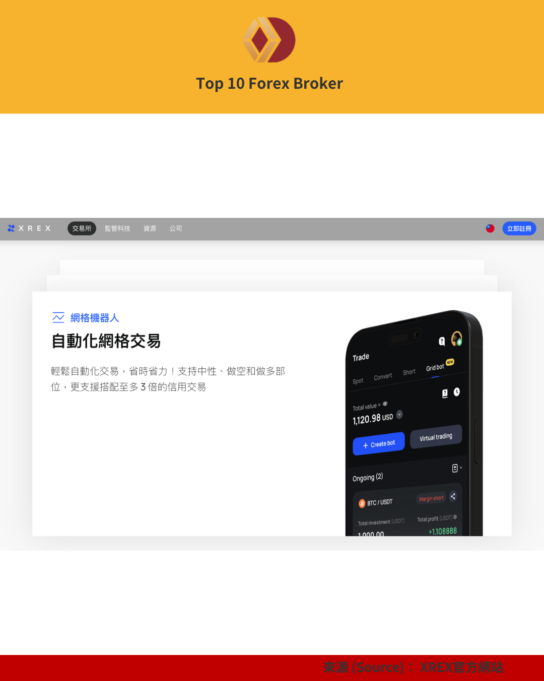 XREX 網格機器人