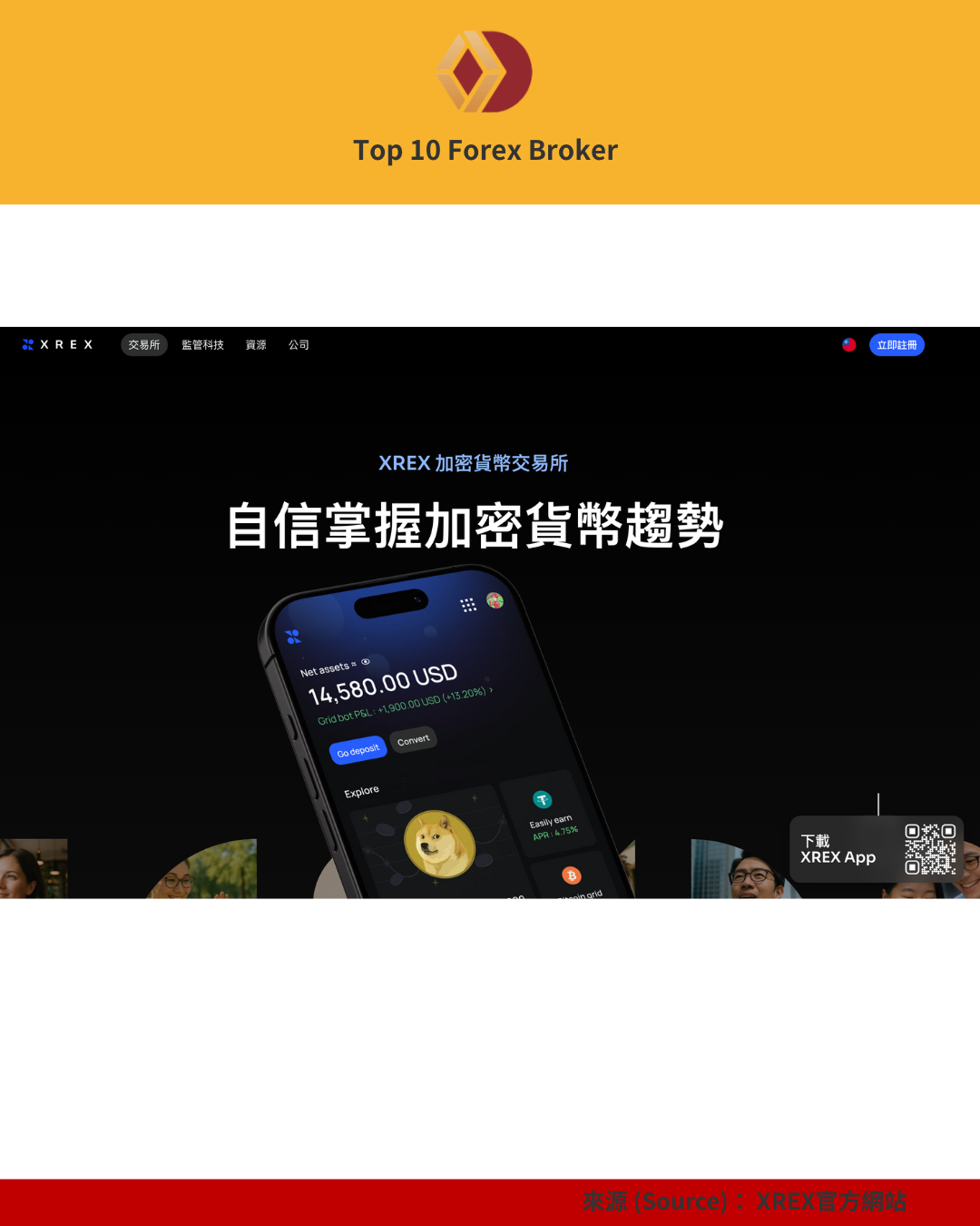 XREX 官方網站（1）