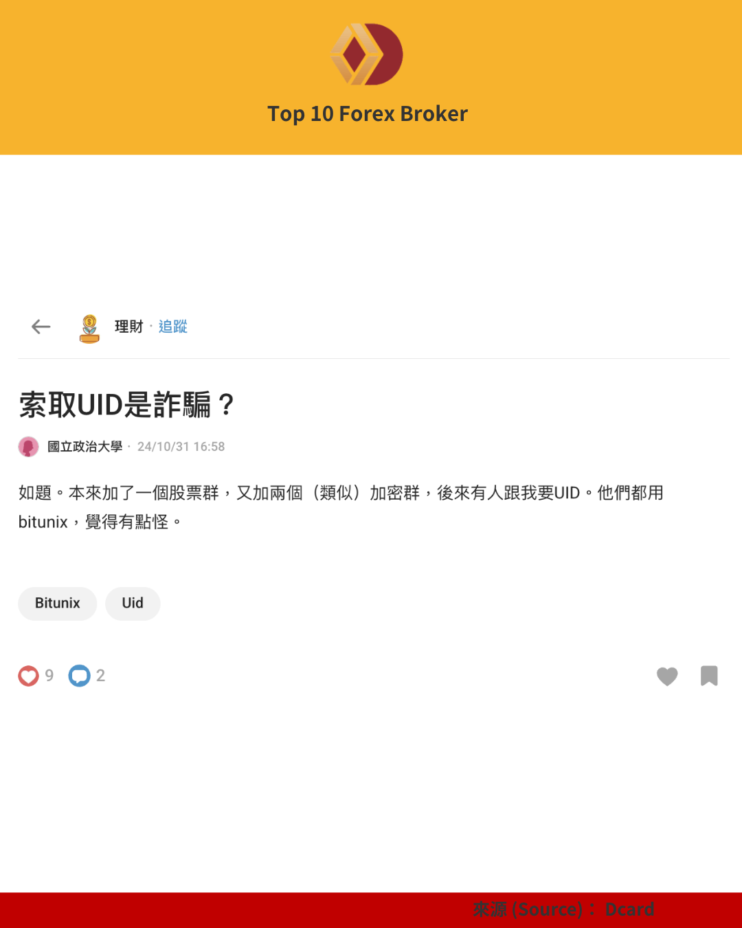 Bitunix dcard評價
