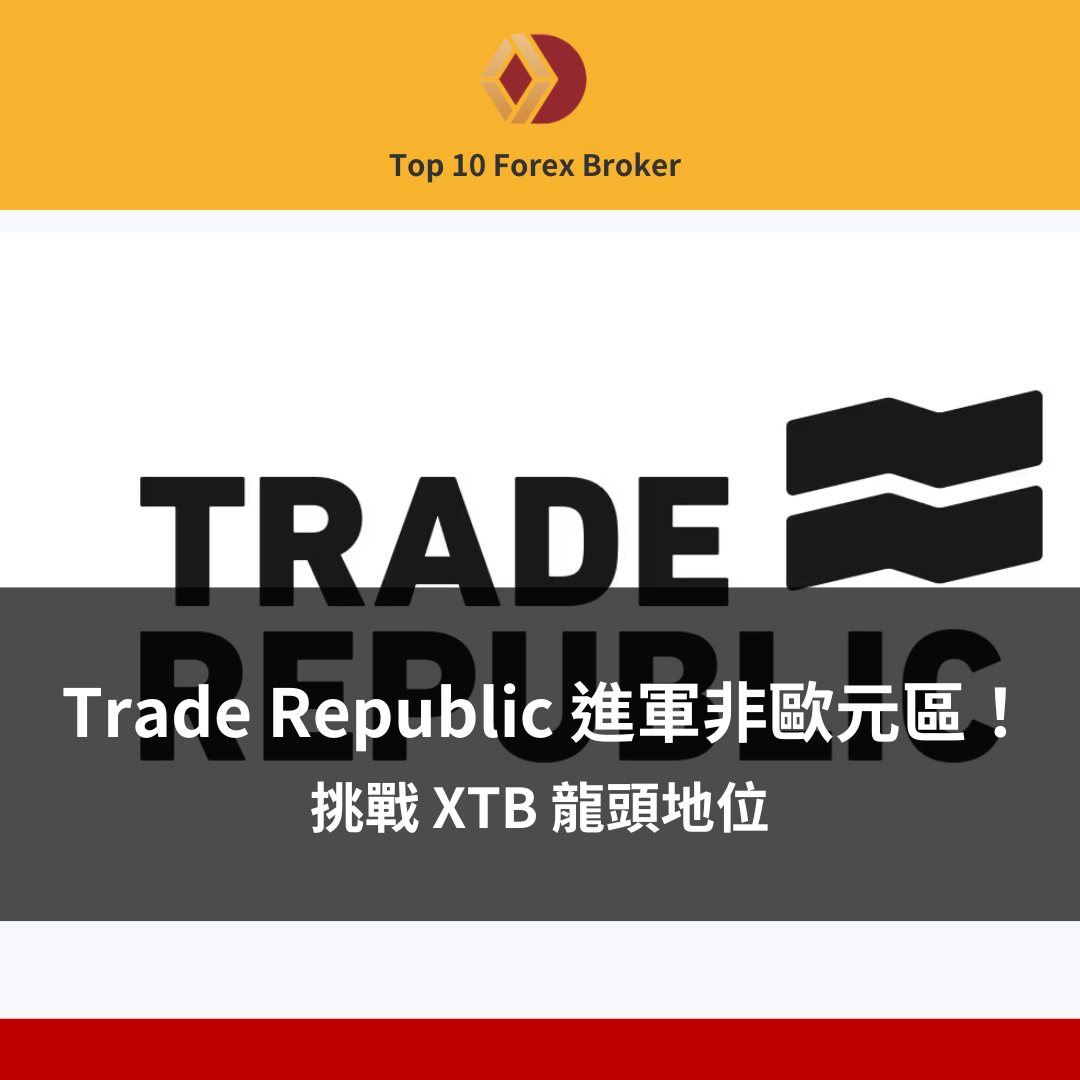  Trade Republic 進軍波蘭示意圖