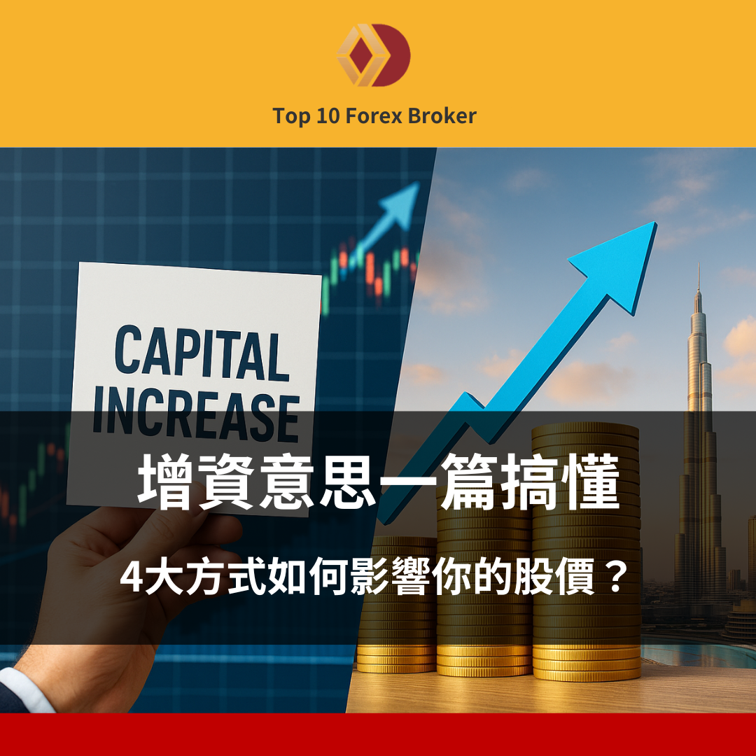增資意思示意圖
