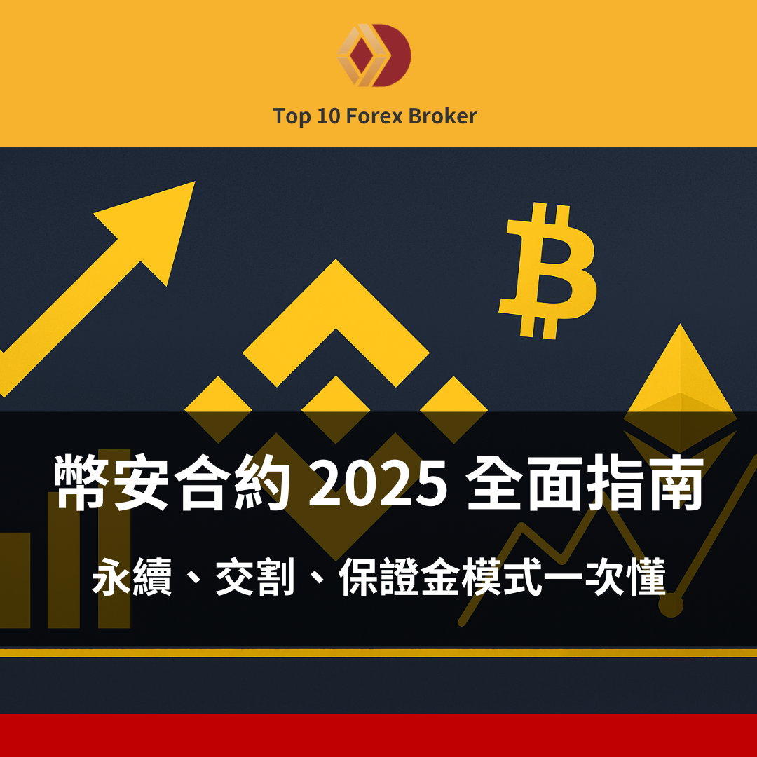 幣安合約 示意圖