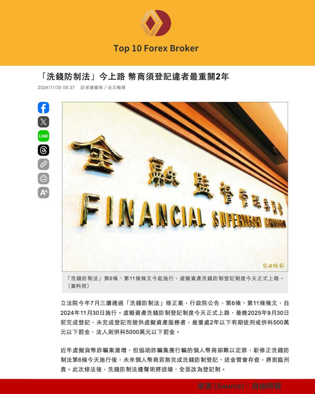 洗錢防制法新聞