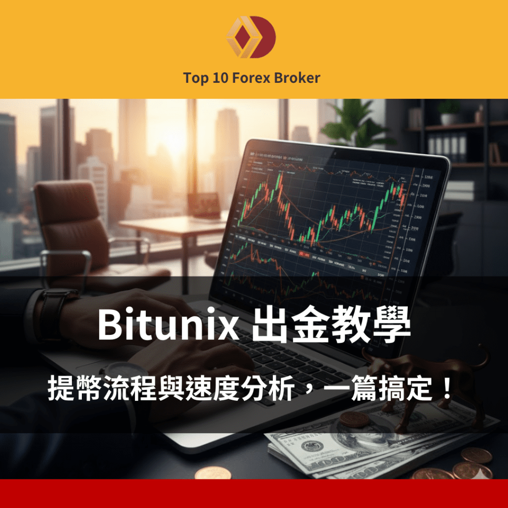 Bitunix 出金示意圖