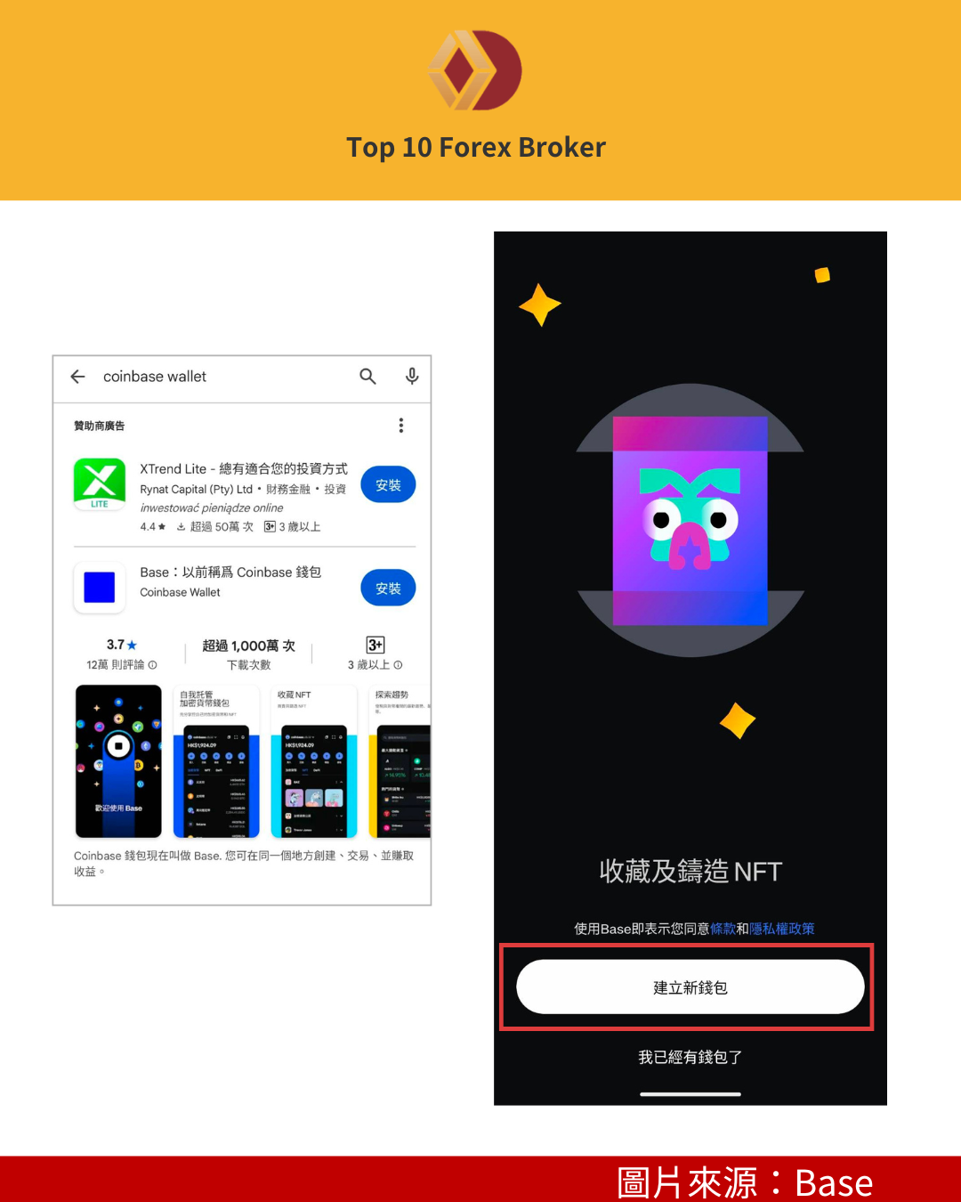 Coinbase Wallet APP註冊示意圖