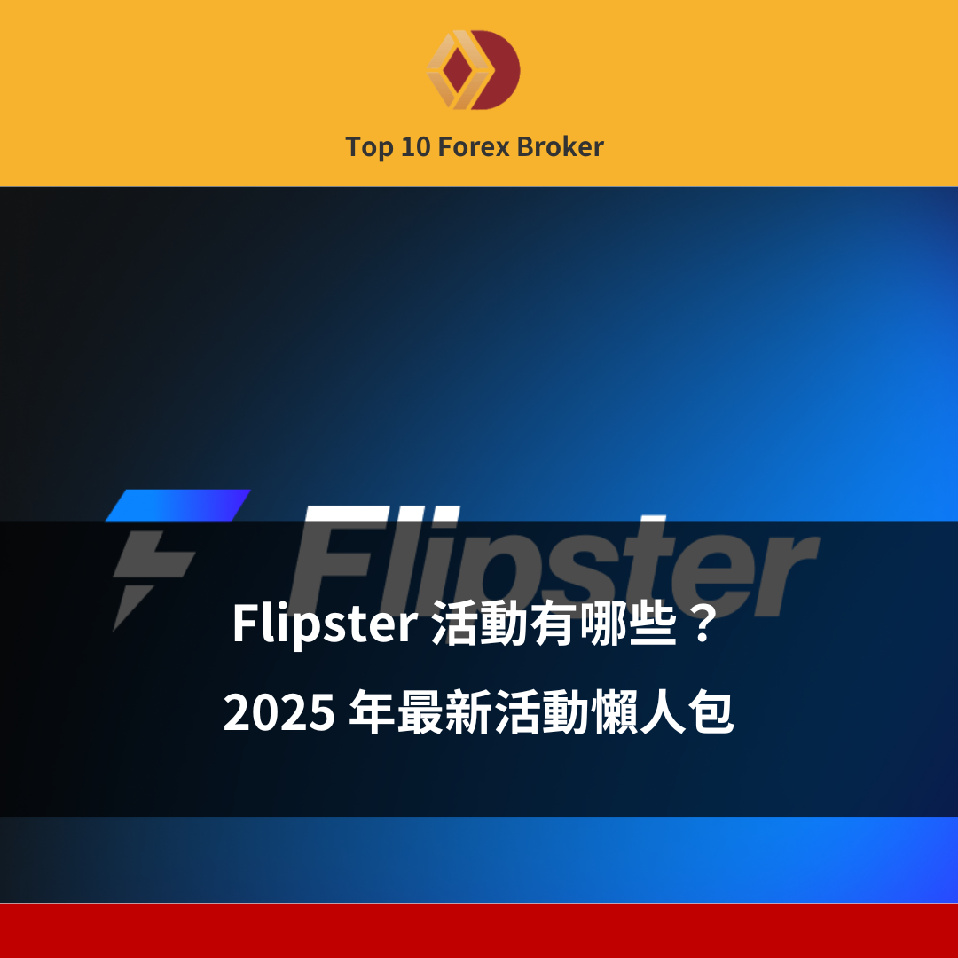 Flipster 活動文章示意圖