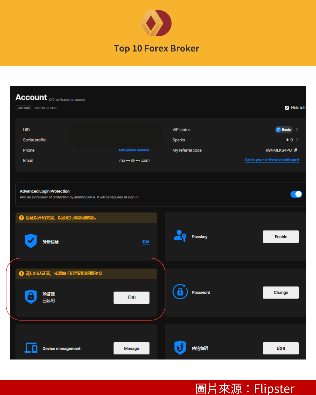Flipster 註冊後綁定驗證器（2FA）教學