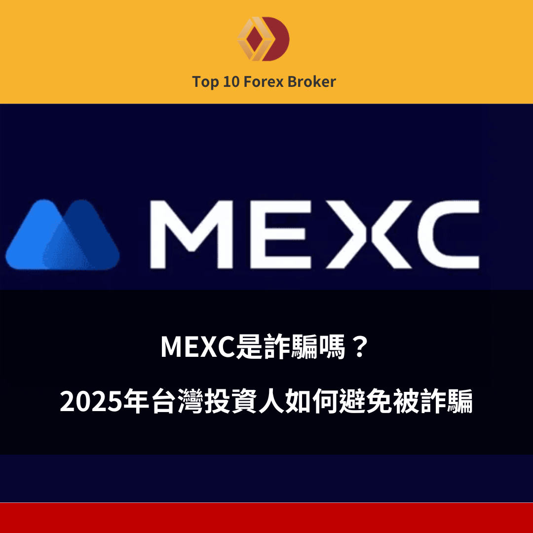 MEXC 詐騙示意圖