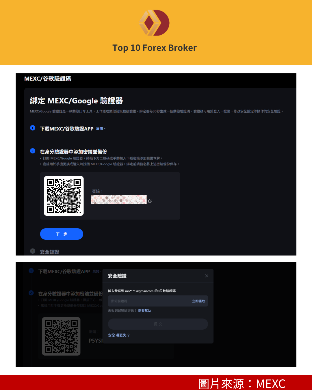 MEXC 綁定2FA示意圖