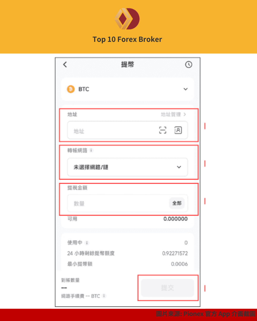 Pionex 提幣設定畫面