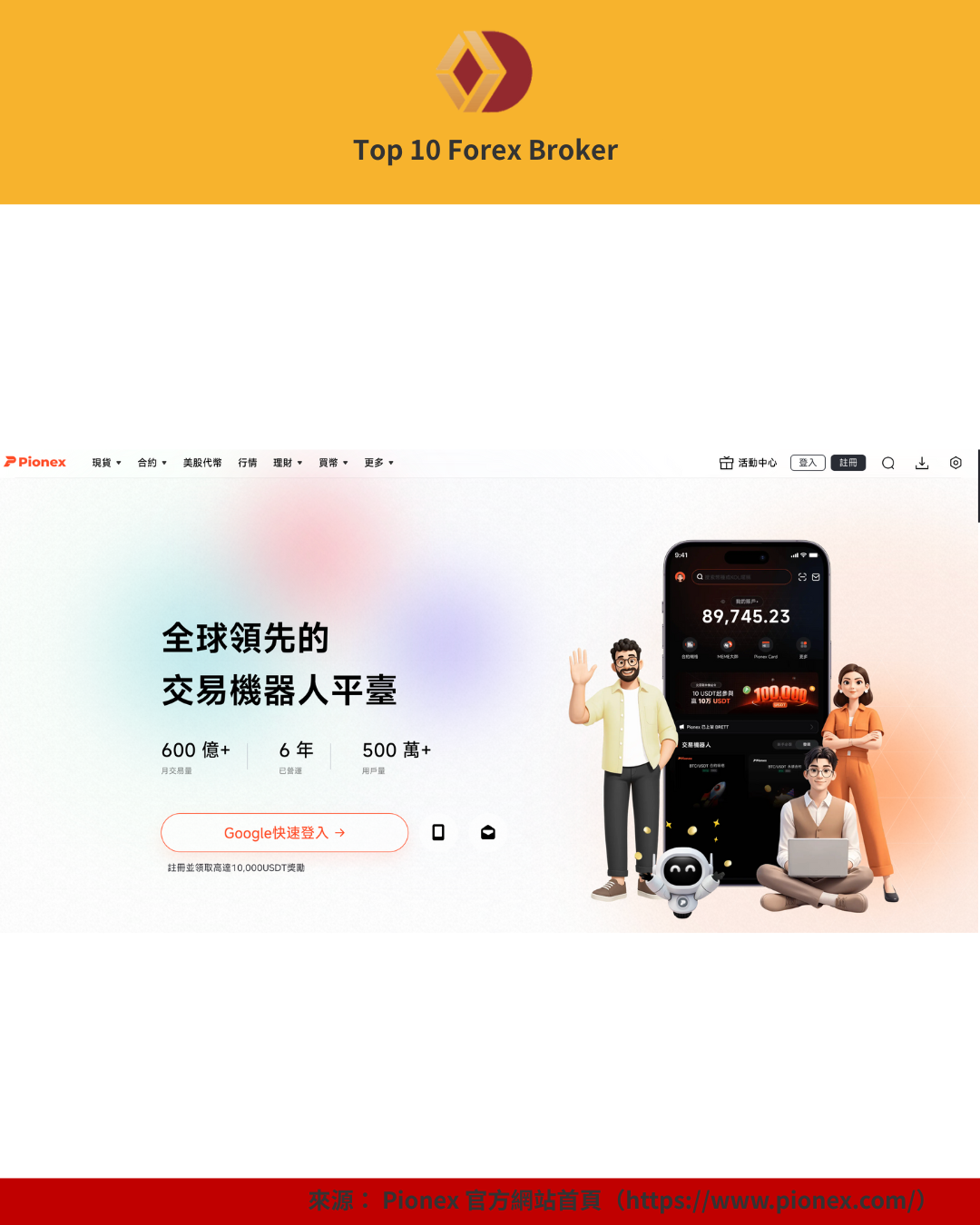 Pionex 主頁顯示交易機器人平台介紹