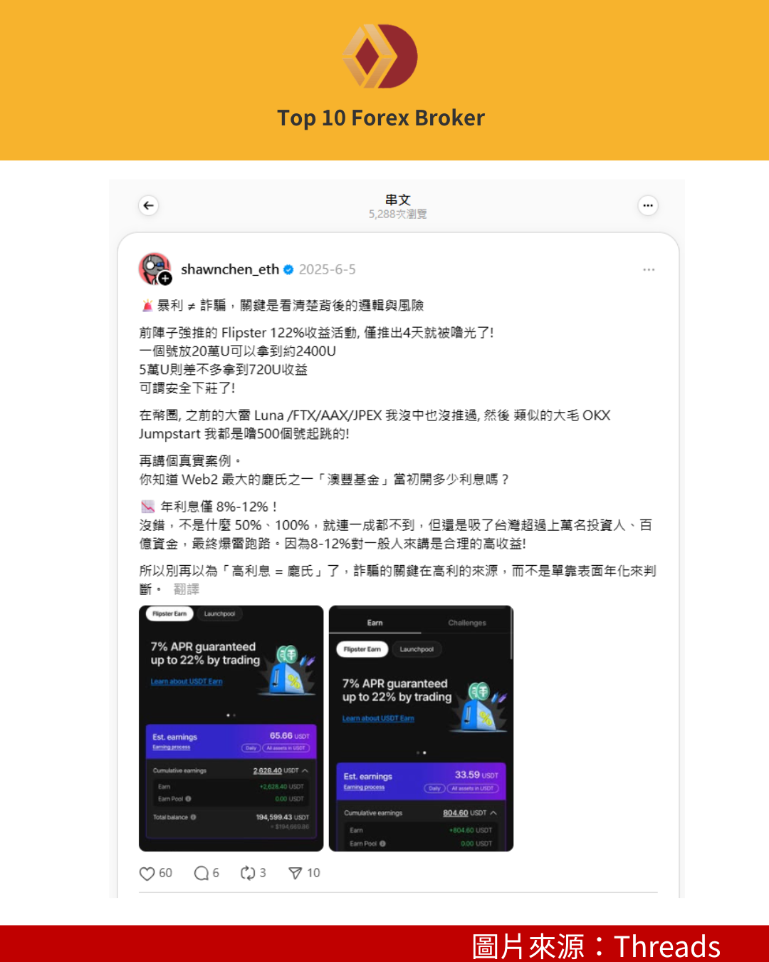 Threads 上關於 Flipster 的討論，並指明並非詐騙