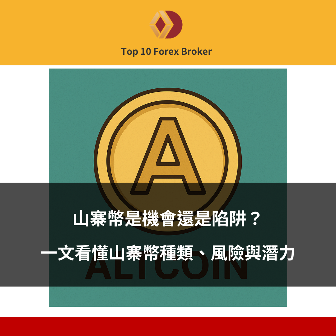 山寨幣介紹示意圖