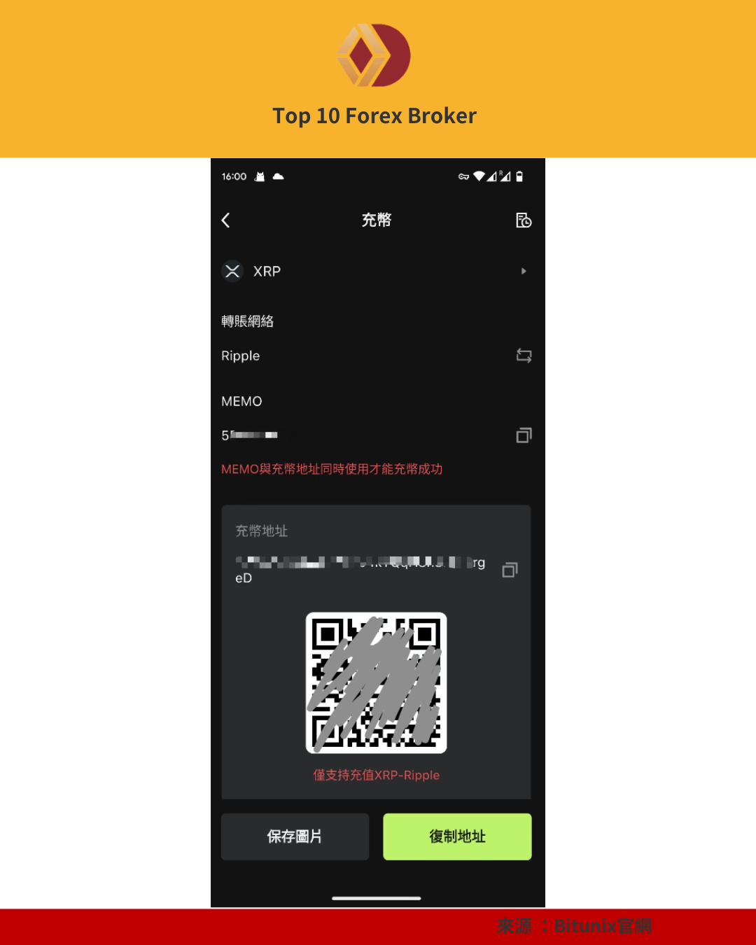 XRP充幣頁面