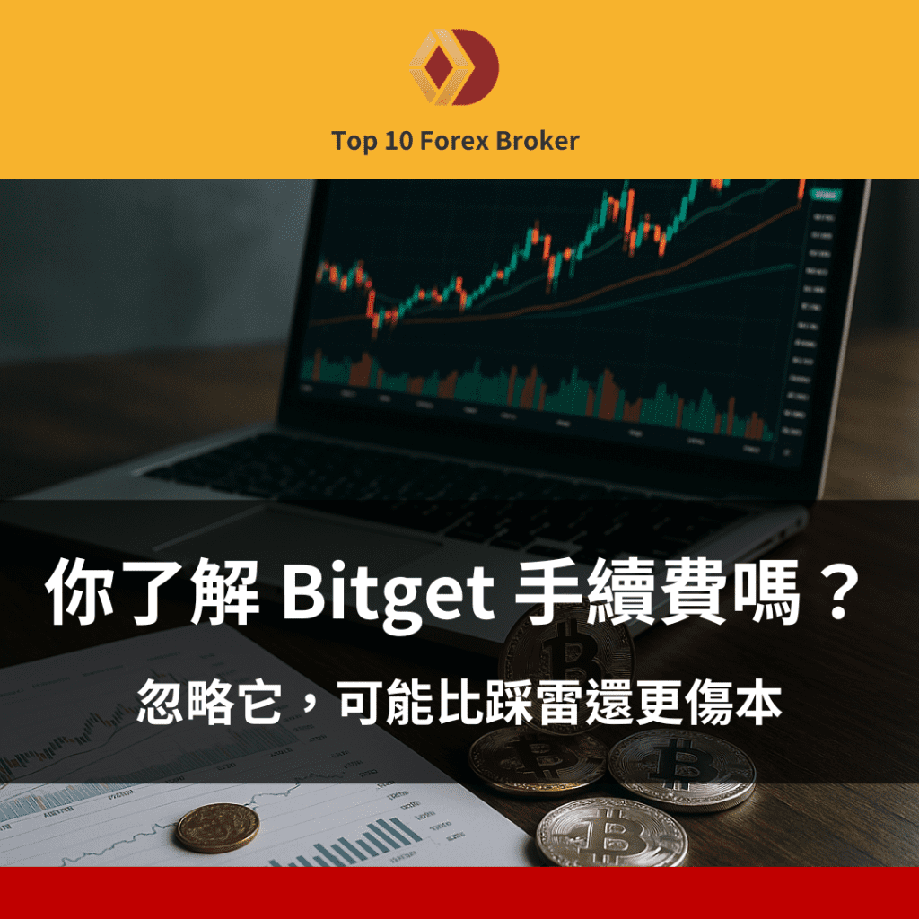 Bitget 手續費示意圖