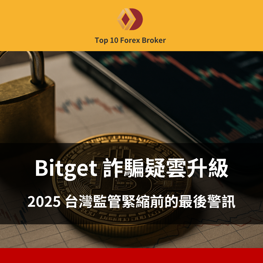 Bitget 詐騙示意圖