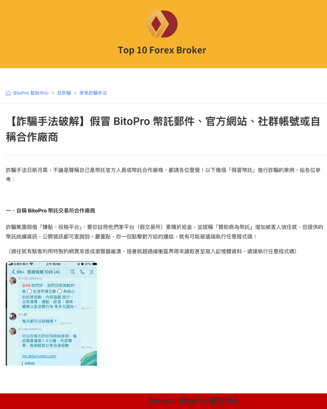 BitoPro 官方防詐騙說明頁
