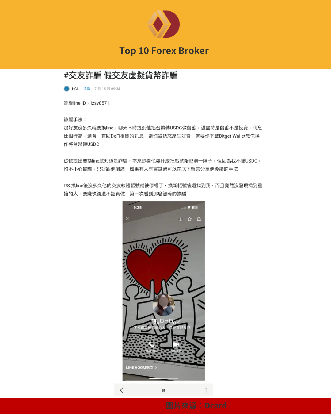 使用者分享交友詐騙經驗的論壇貼文