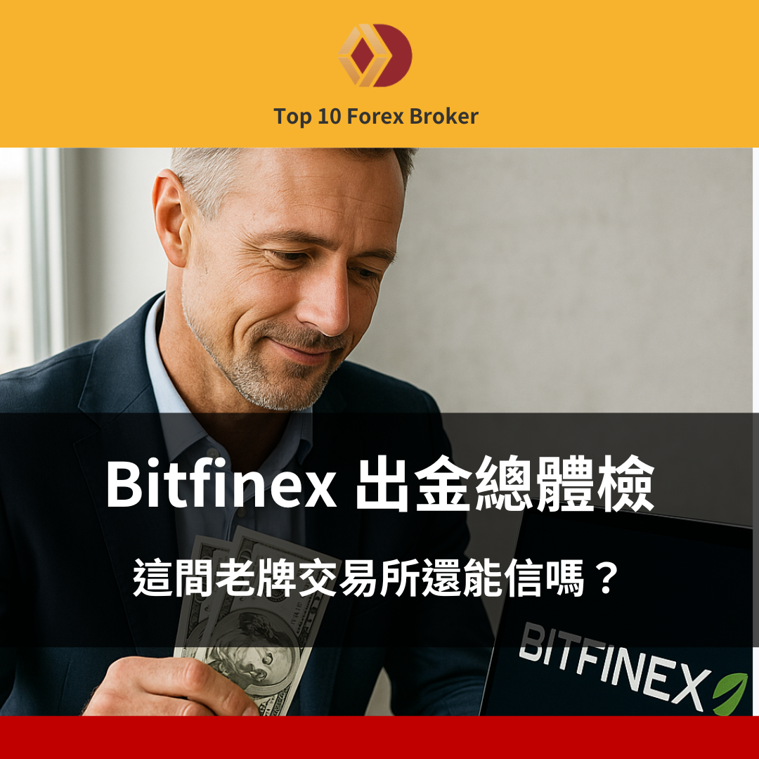 bitfinex 出金示意圖