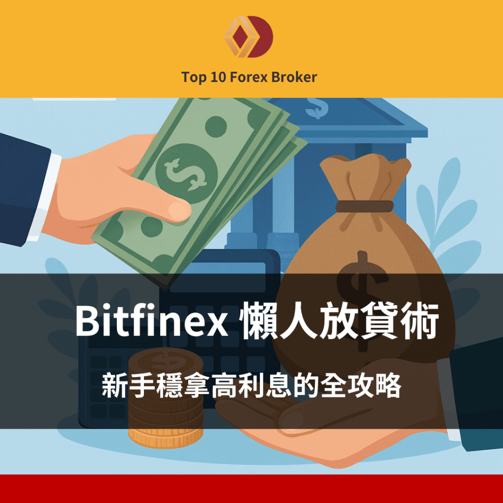 bitfinex 放貸示意圖