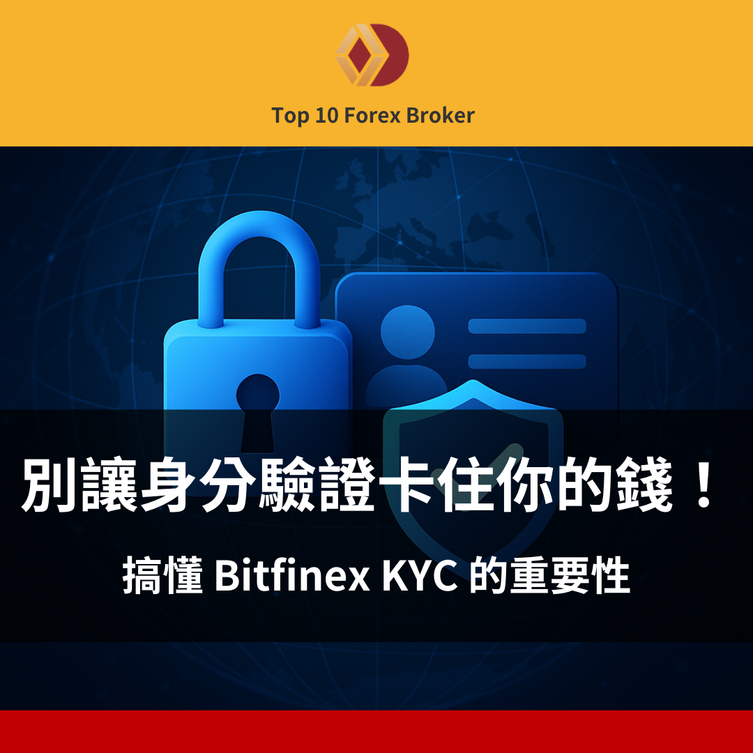 bitfinex kyc 示意圖