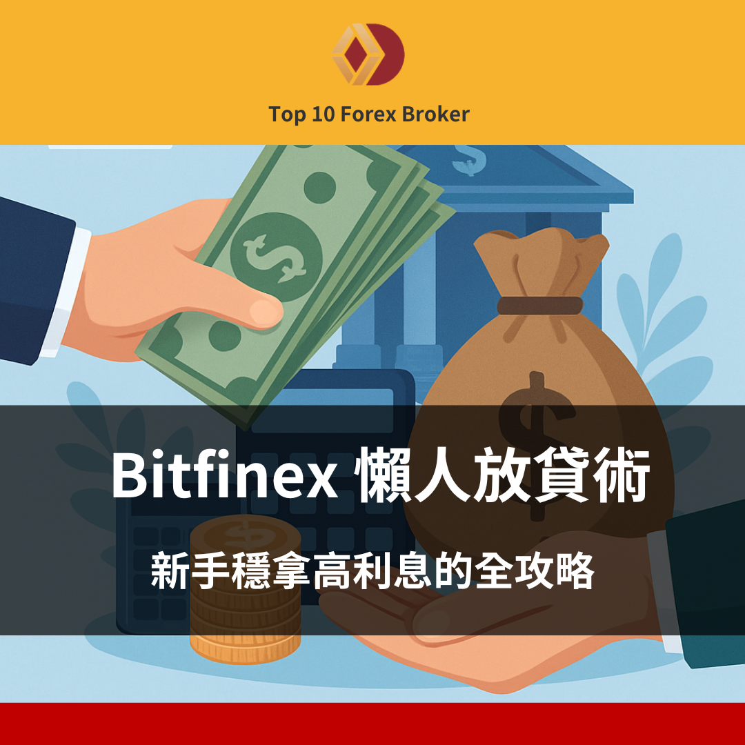 bitfinex 放貸示意圖
